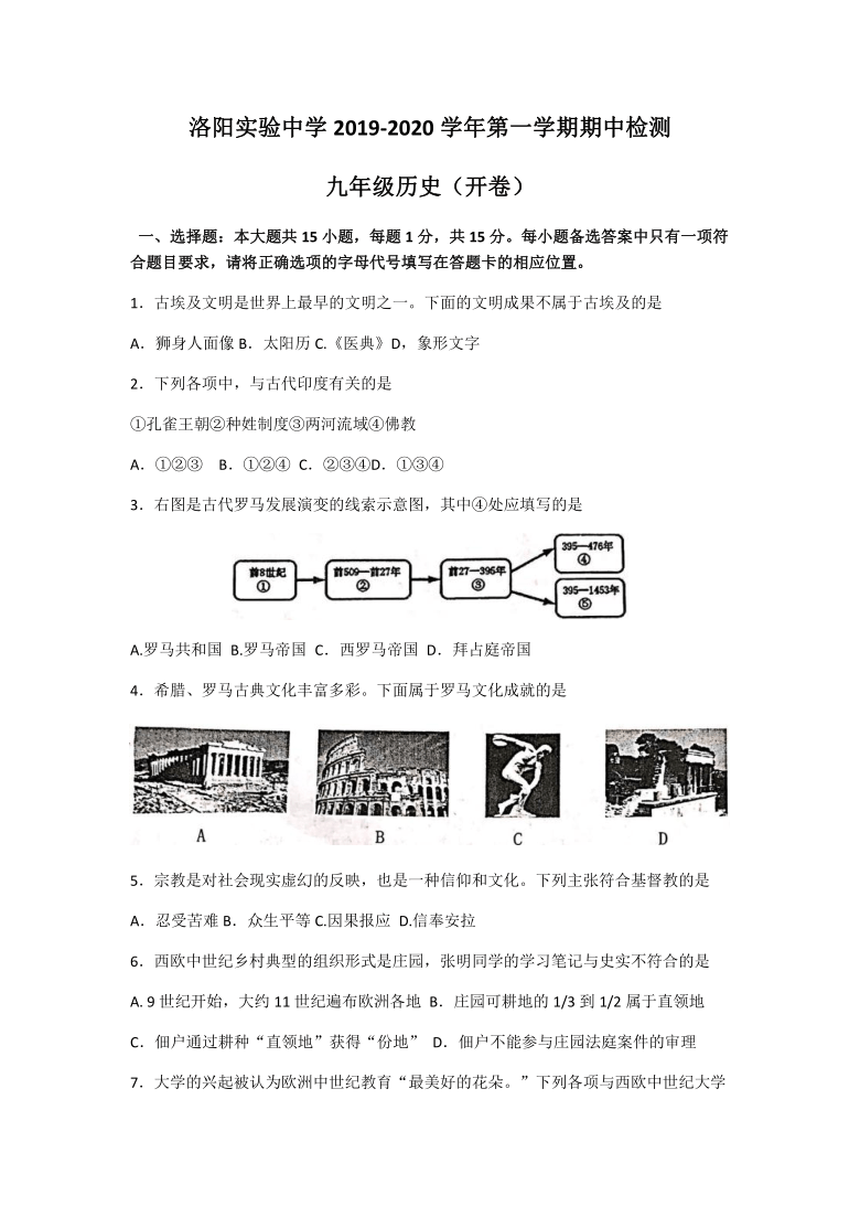 河南省洛阳实验中学2019--2020学年第一学期九年级历史期中检测试题（九上全册  无答案）