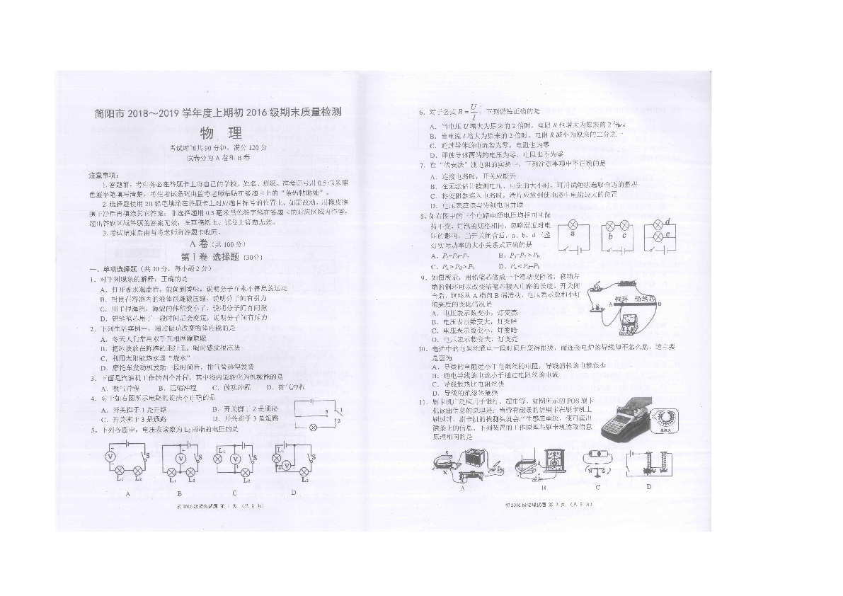 成都简阳市2018-2019学年度第一学期九年级物理期未检测卷（扫描版无答案）