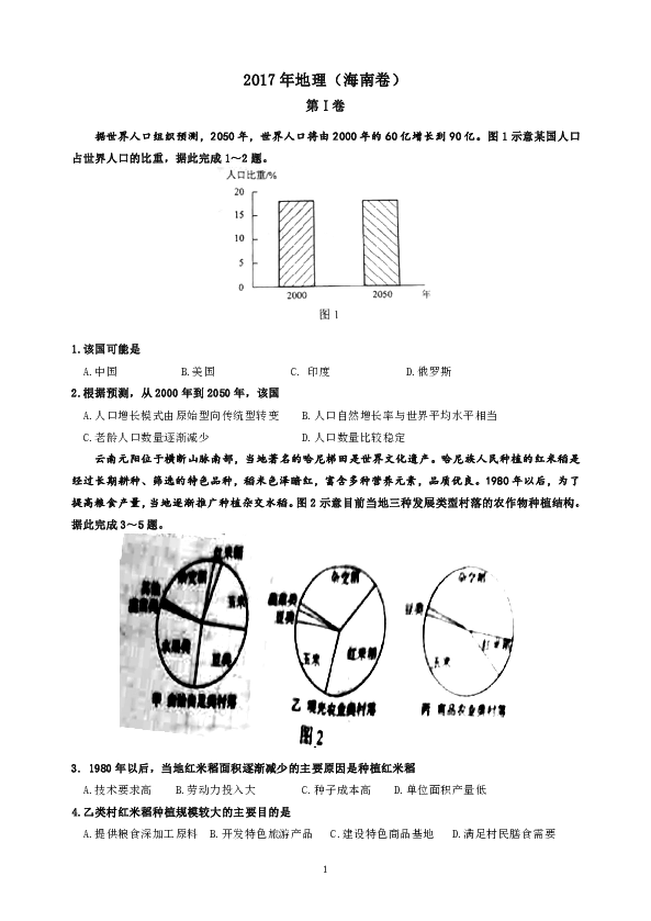 2017年海南地理高考试题（含答案版）