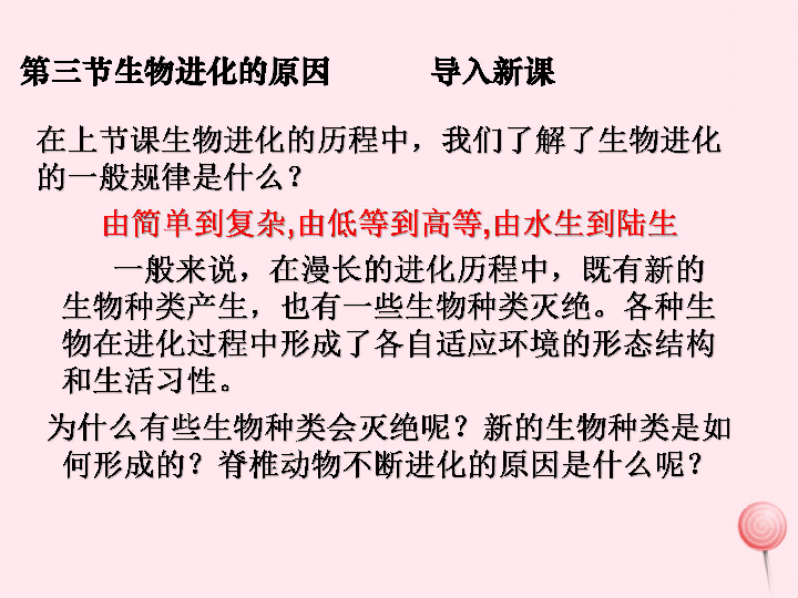 八年级生物下册第七单元第三章第三节生物进化的原因课件1（49张PPT）