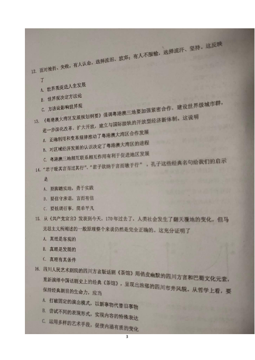 上海市金山中学2020届高三上学期期中考试政治试题 扫描版含答案