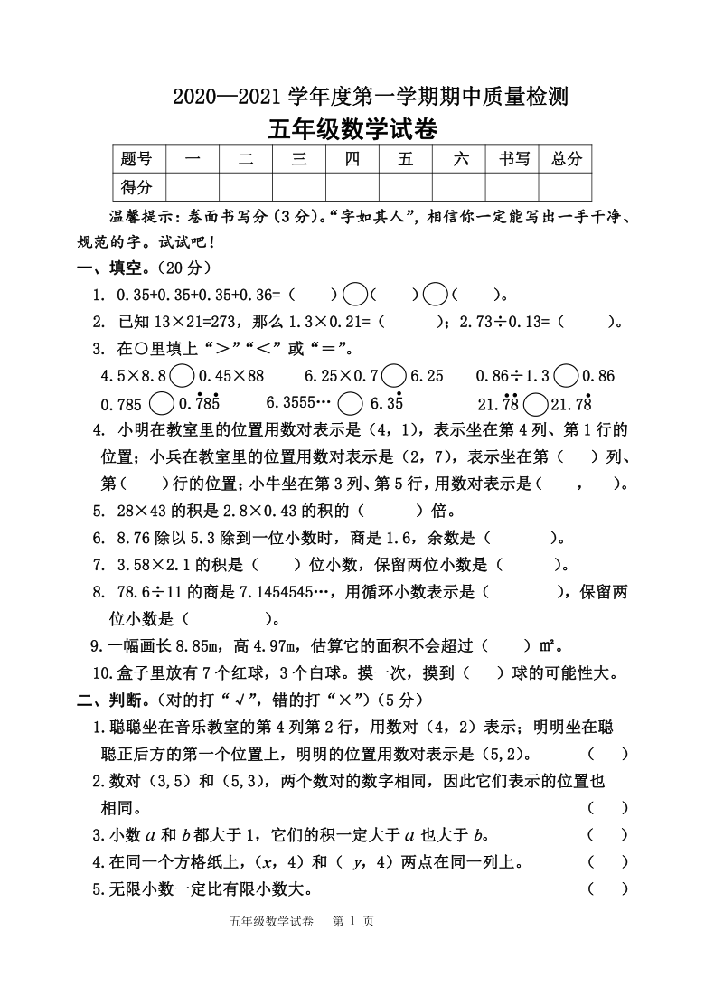 上册 2020—2021学年度第一学期期中质量检测五年级数学试卷题