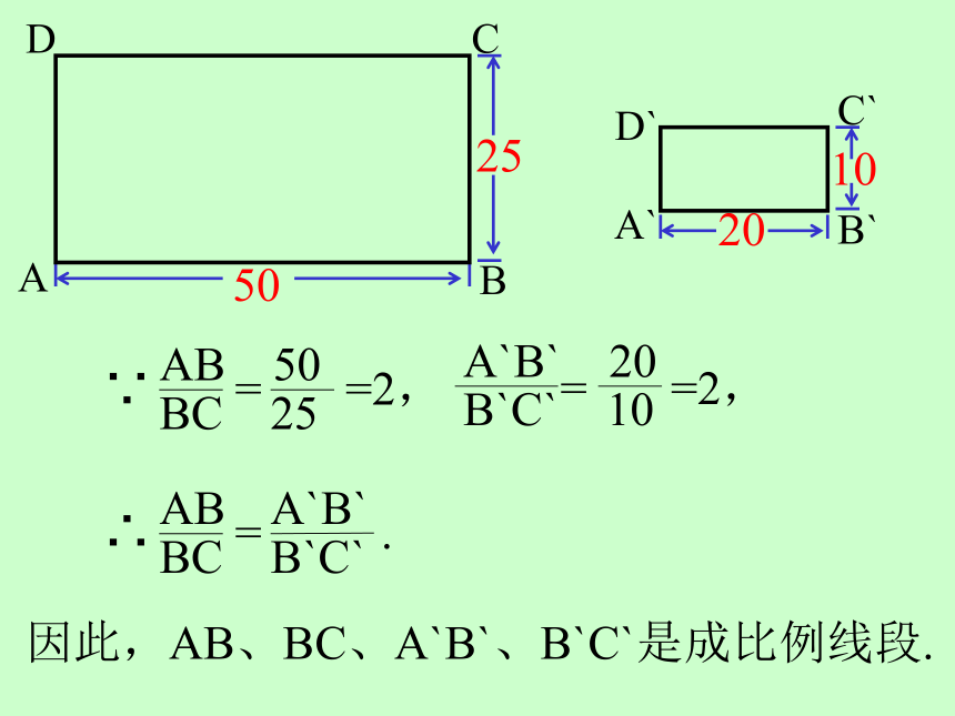 4.1比例线段