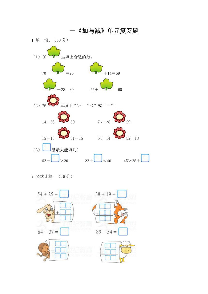数学二年级上人教版1--5单元复习题（无答案）