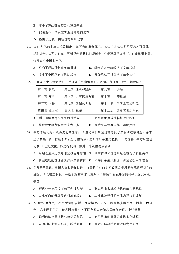 【解析版】河南省九市联盟2019届高三2月质量检测文综历史试题（Word版）