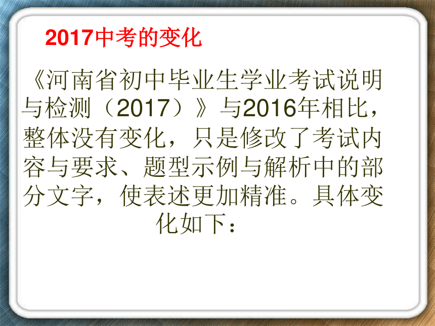 2017年河南中考英语冲刺备考及命题预测