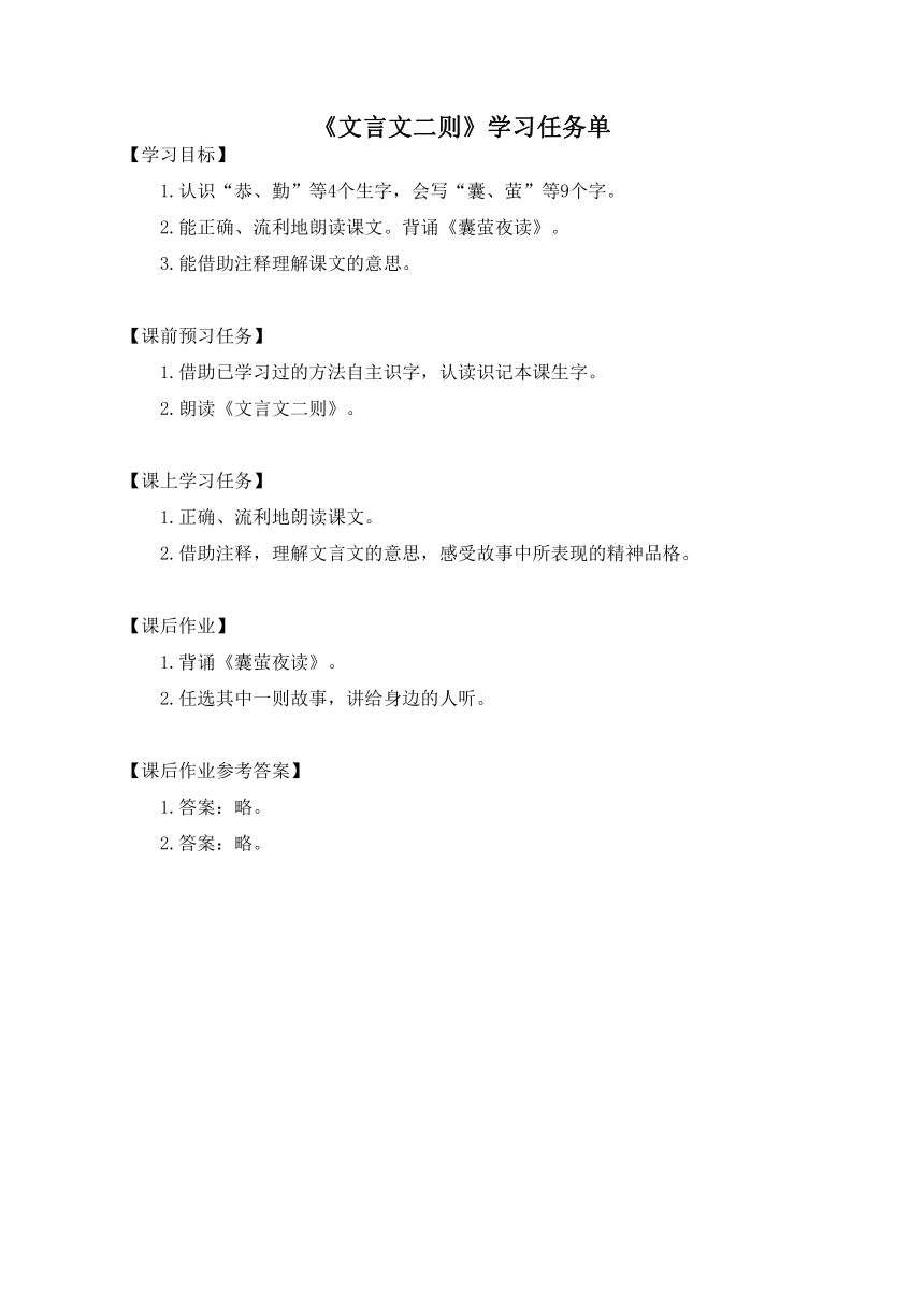 七,板書設計 恭勤不倦 囊螢夜讀 鐵杵成針 (車胤) (李白) 博學多通