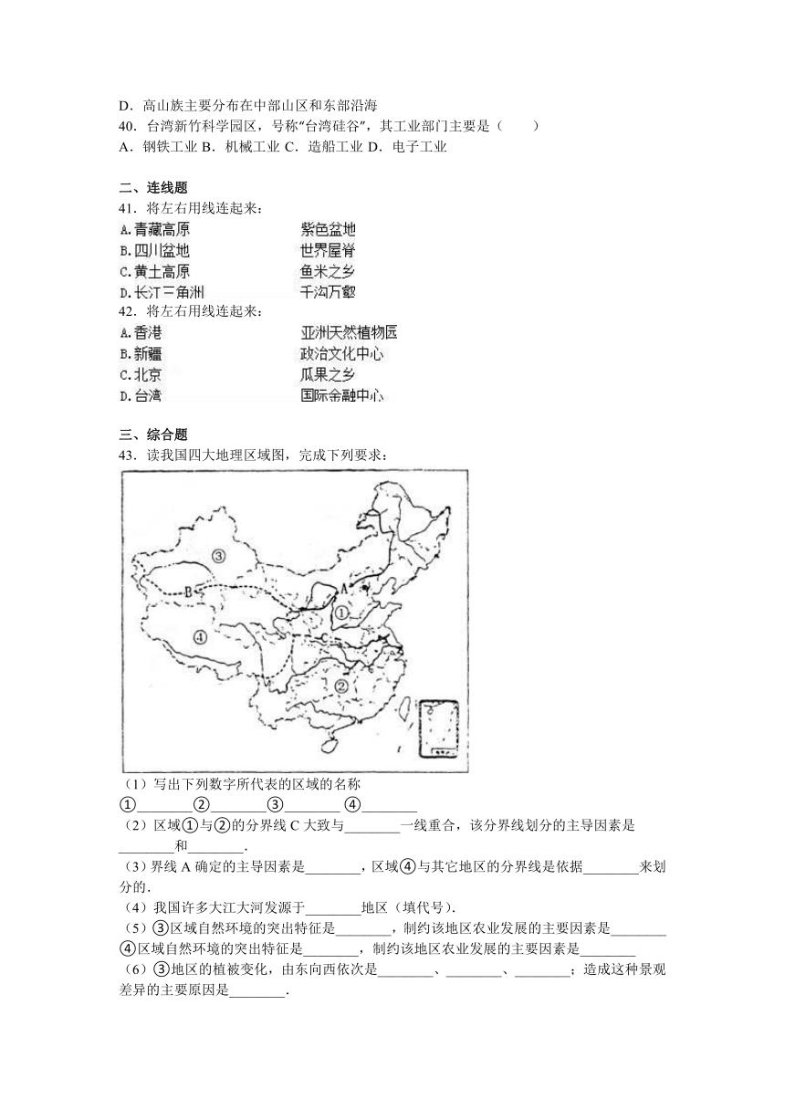 黑龙江省鸡西市2015-2016学年八年级（下）第一次月考地理试卷（解析版）