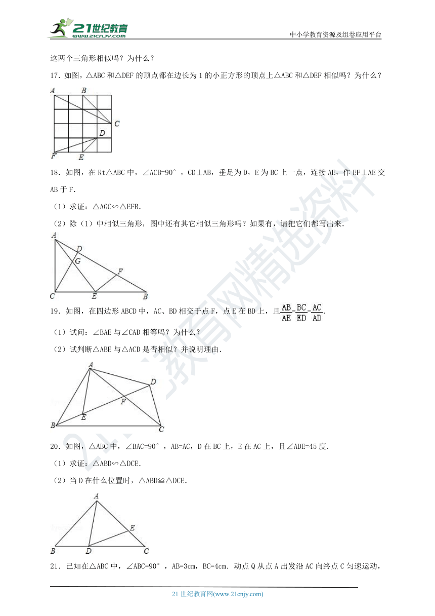 3.4 相似三角形的判定与性质（5）课时作业