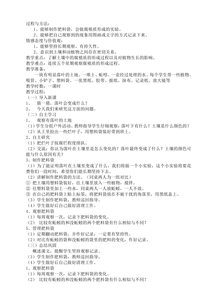 苏教版小学科学三年级下册全册教案