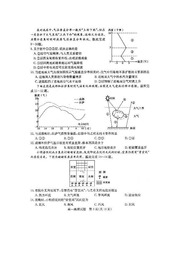 2018-2019学年山东省滨州市高一上学期期末考试地理试题 扫描版