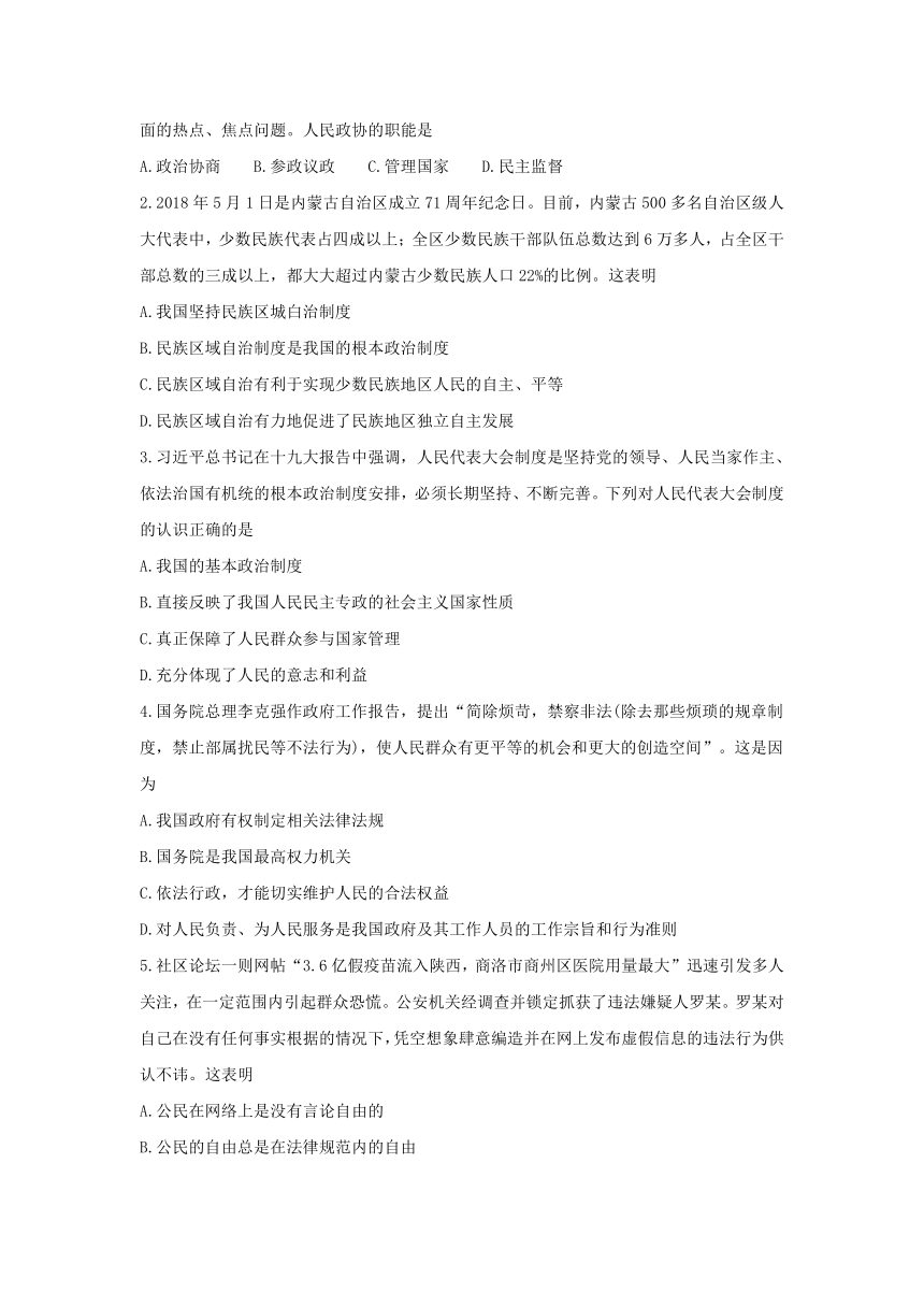 河南省南阳市南召县2017-2018学年八年级下学期期末考试道德与法治试题（word含答案）