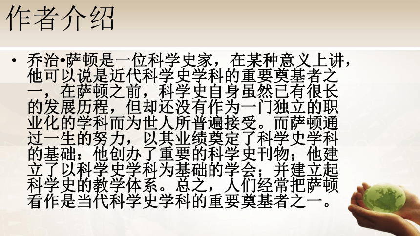 2016春高中语文（苏教版必修三）教学课件：第三专题《东方和西方的科学》（共53张PPT）