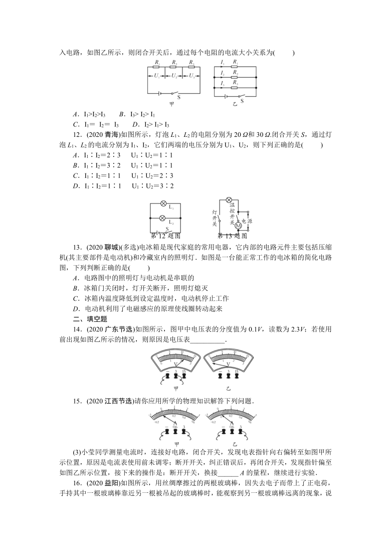 第十三讲电流和电路电压电阻—2021届中考物理复习训练（山西）（含答案）