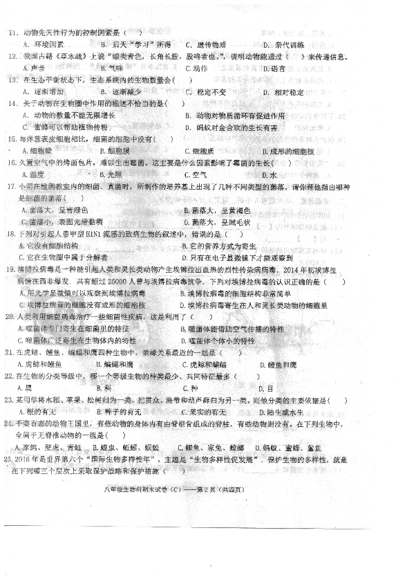 广东省汕头市潮南区两英镇2018-2019学年八年级上学期期末考试生物试卷C（PDF版,含答案）