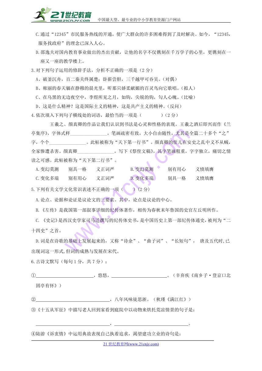 湖南省武冈市2017-2018学年八年级语文下学期期中试题