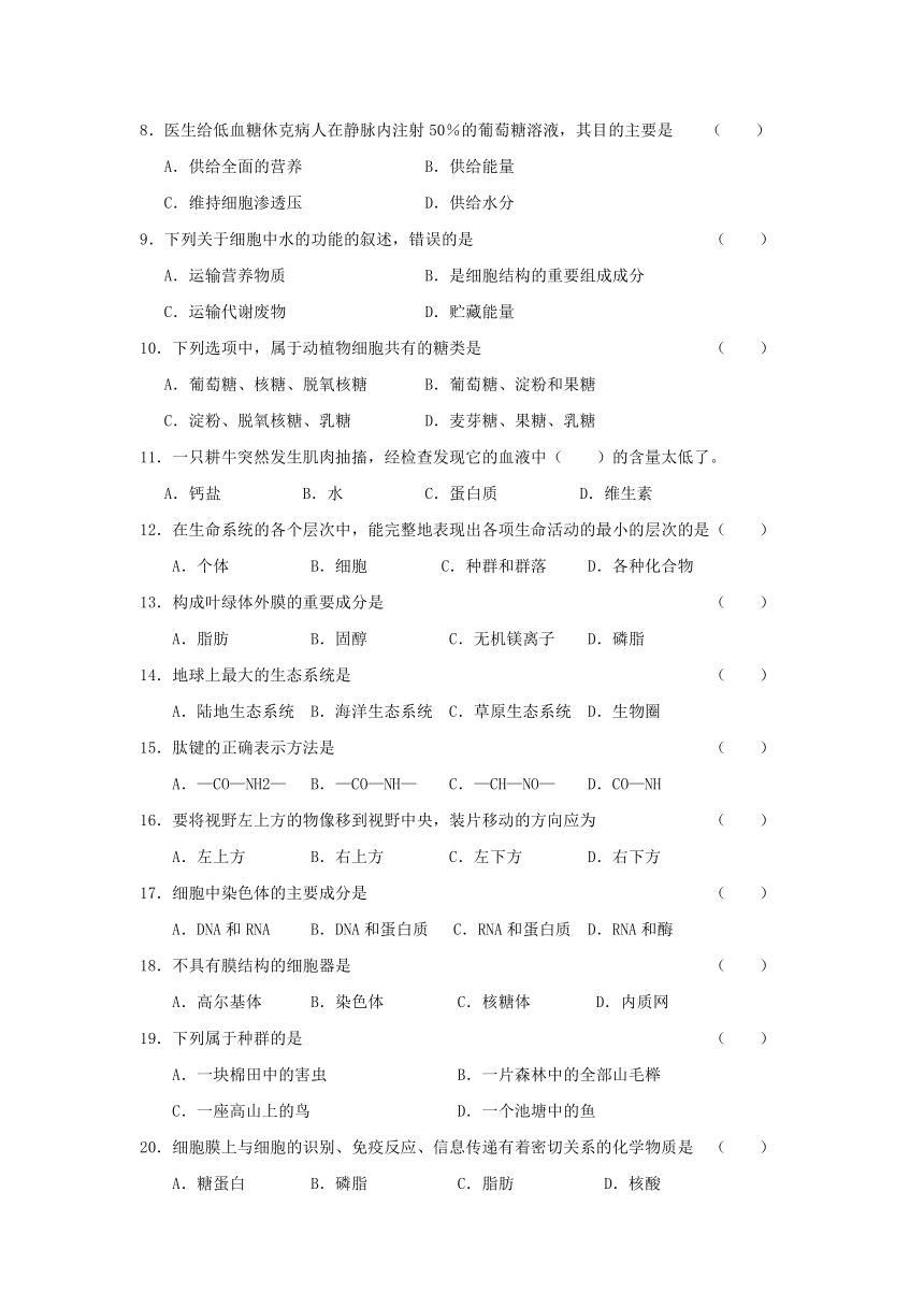 甘肃省兰州市第九中学等联片办学2016-2017学年高二上学期期中考试生物（文）试题 Word版含答案