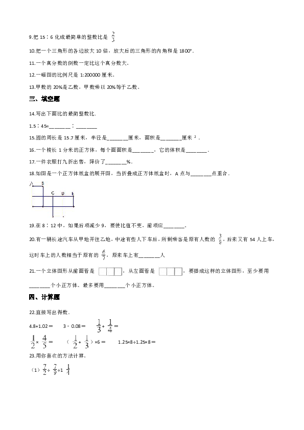 2019年辽宁名校小升初全真模拟试题(一)六年级下册数学试题 人教课标版 2014秋 (含答案)