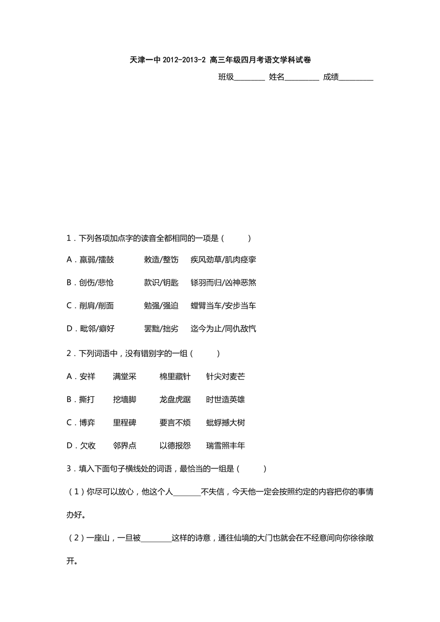 天津市天津一中2013届高三第四次月考语文试题