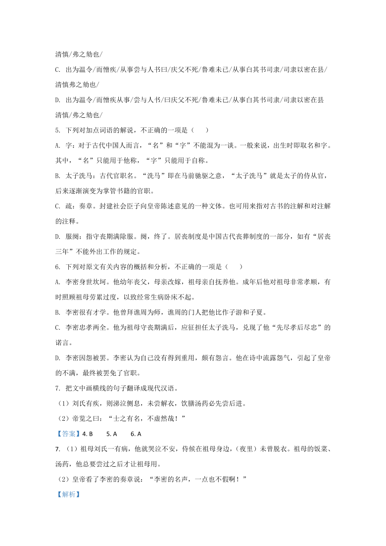 内蒙古自治区乌兰察布化 德一 中2020-2021学年高二上学期期中考试语文试题 Word版含解析