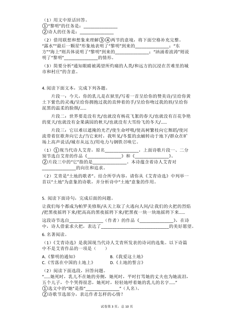 2021年中考语文一轮复习名著导读艾青诗选练习题word版含答案