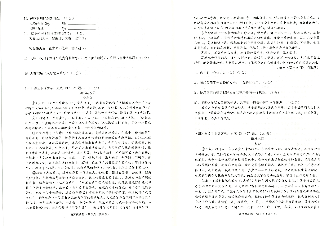 2019年12月云南省初中学业水平模拟考试语文试卷（PDF版含答题卷及答案）