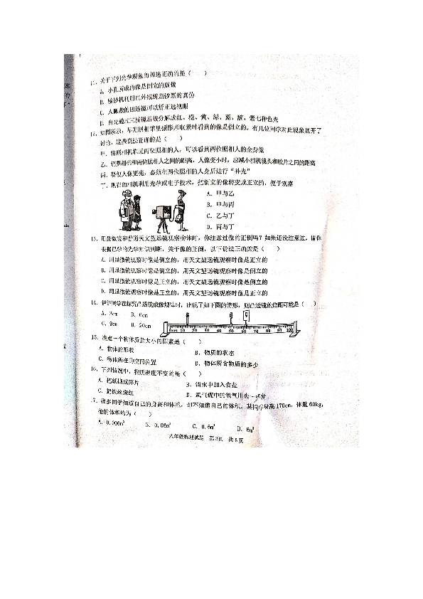 山东省枣庄市2018-2019学年人教版八年级物理第一学期期末试题（图片版无答案）