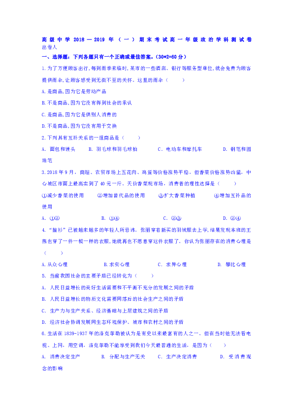 宁夏青铜峡市高级中学2018-2019学年高一上学期期末考试政治试题