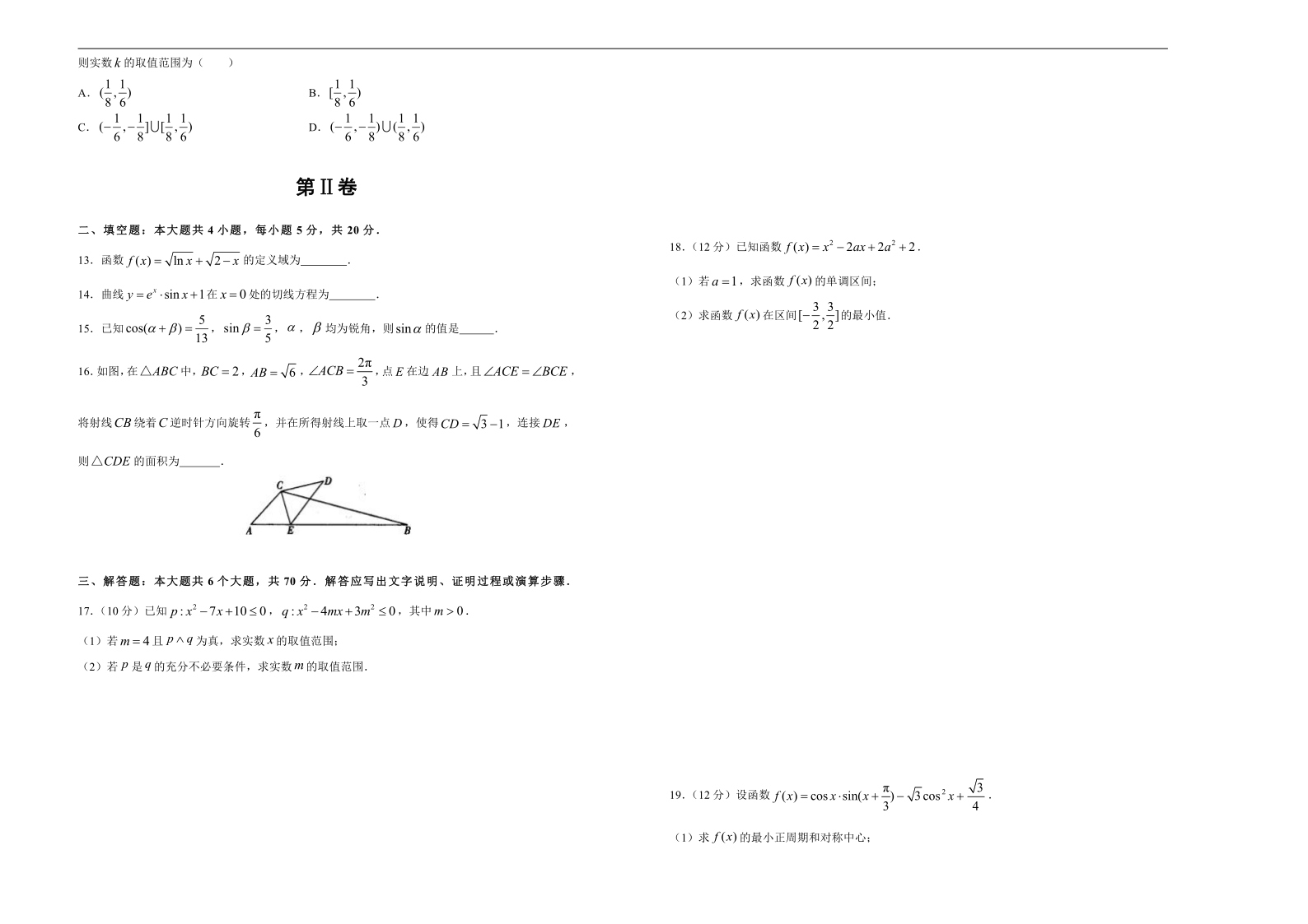 2021届高三入学调研试卷 理科数学（四）（word版含解析）