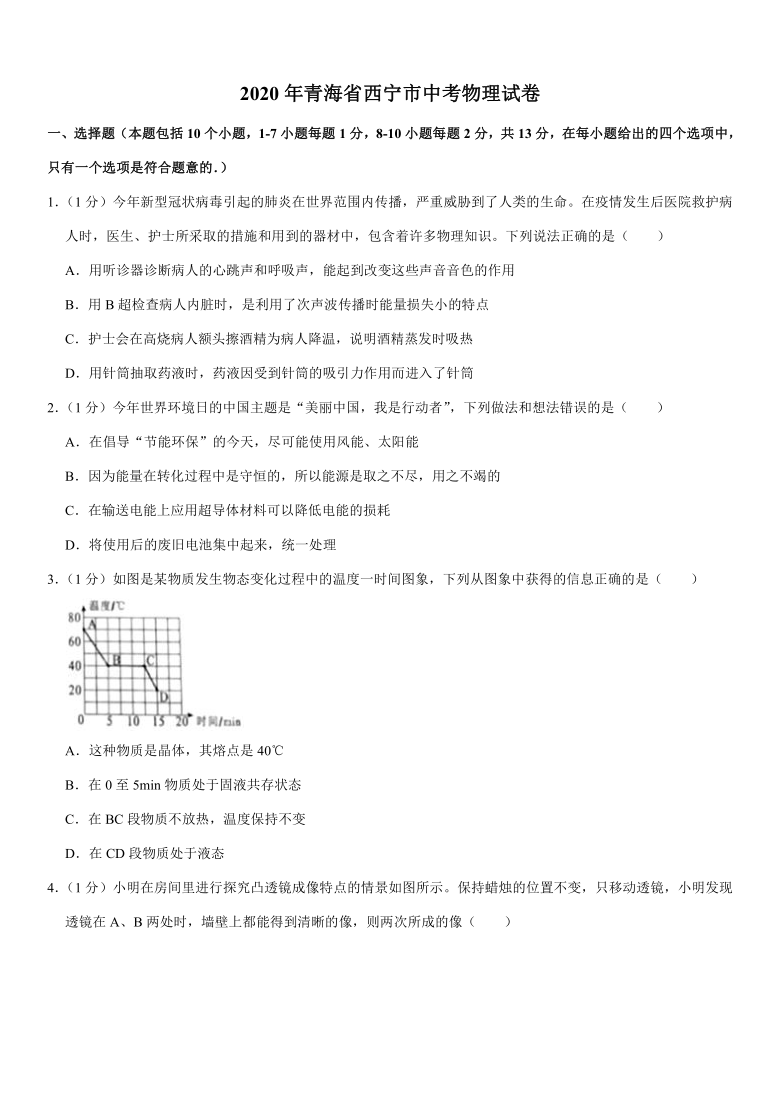 2020年青海省西宁市中考物理试卷 word版 有解析