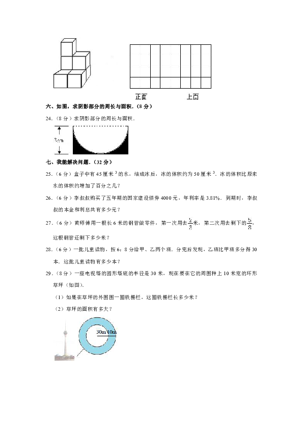 2018-2019学年广东省惠州市江南学校（小学）六年级（上）期末数学试卷（含答案）