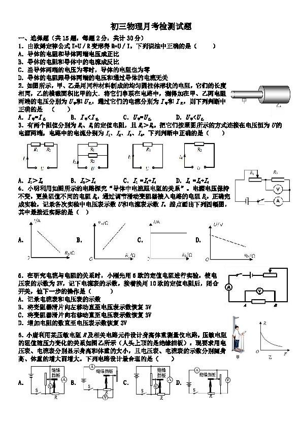 山东省东平县实验中学2019-2020学年第二学期八年级物理5月份月考试题（word版无答案）