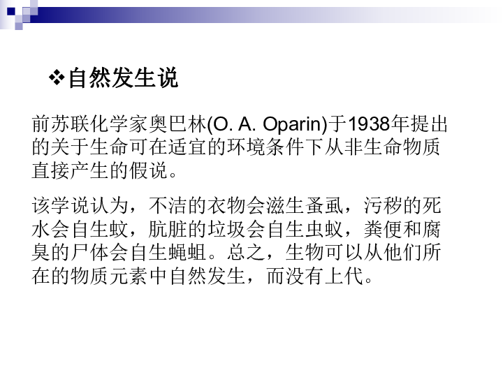 甘肃省高台县城关初级中学苏教版生物八年级下册23.1源远流长的发酵技术 课件(共14张PPT)