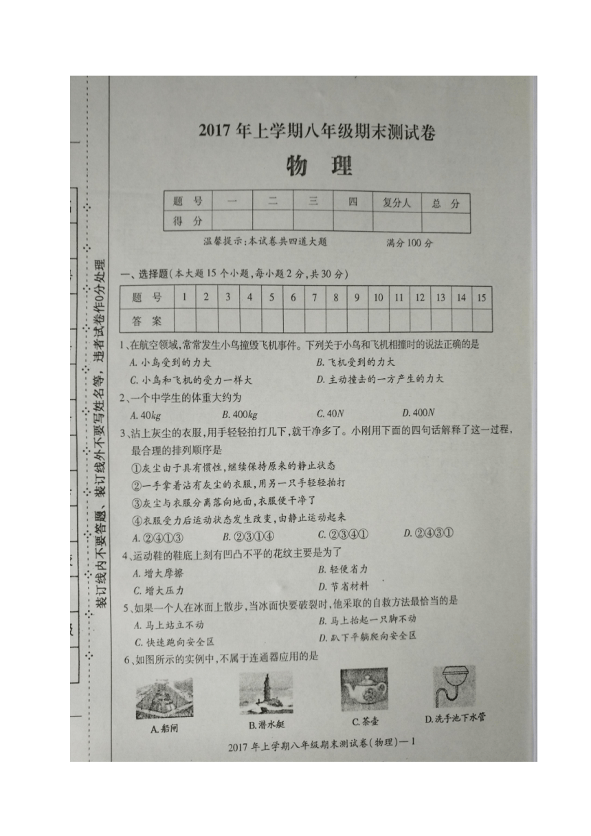 湖南省邵阳县2016-2017学年八年级下学期期末考试物理试题（图片版 含答案）
