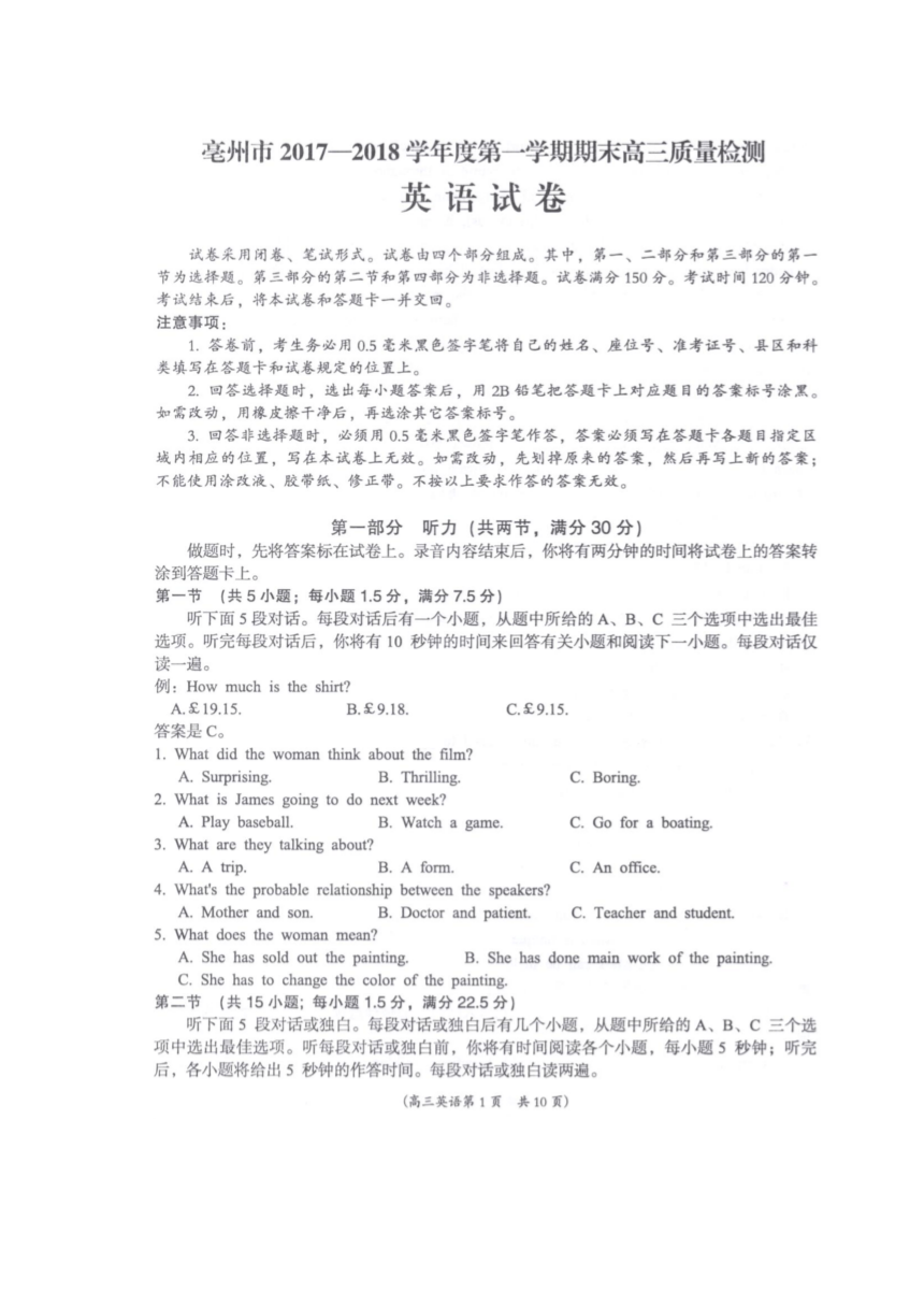 安徽省亳州市2018届高三上学期期末质量检测英语试卷（扫描版）