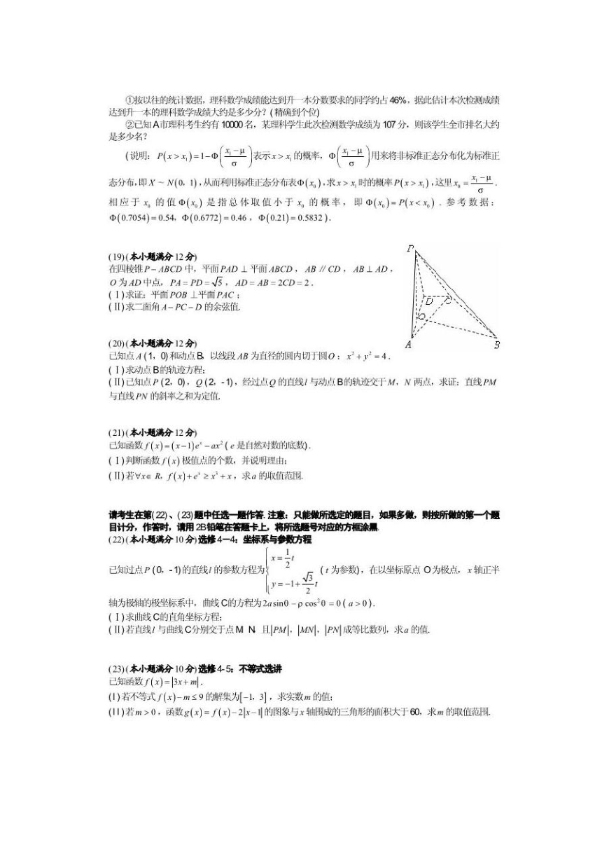 安徽省合肥市2018届高三第二次教学质量检测数学理试题（图片版）