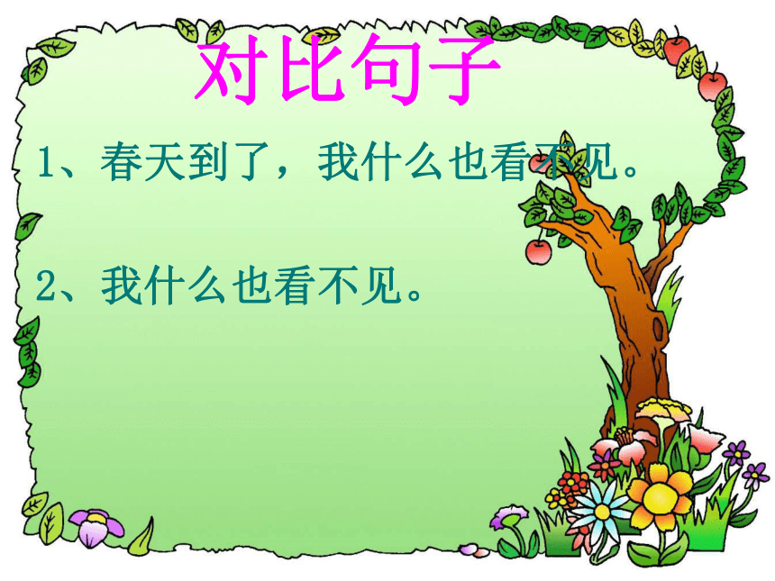 语文四年级下北京版4.14《语言的魅力》课件3