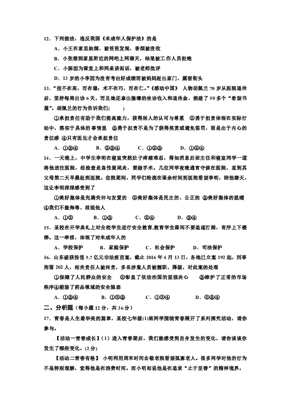 甘肃省2018-2019学年七年级下学期期末考试道德与法治试题（带答案）