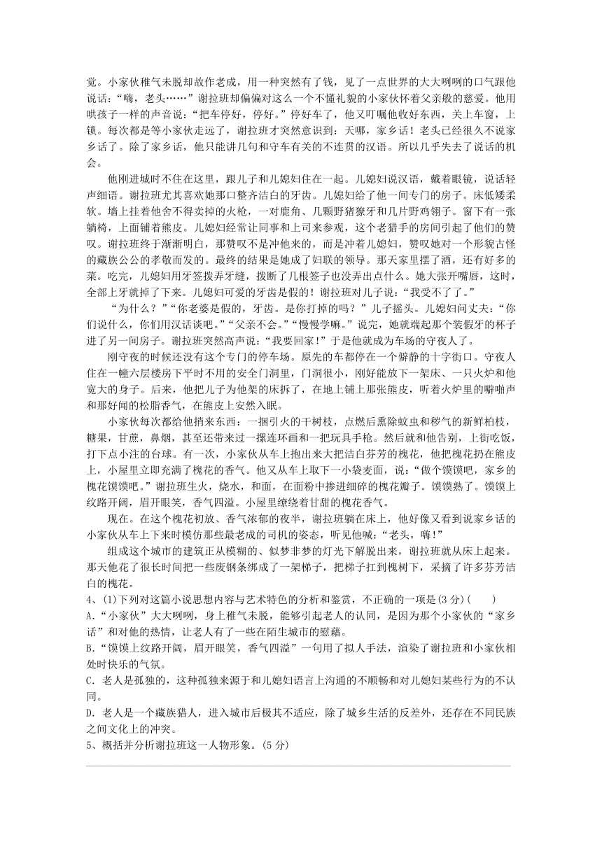 黑龙江省鸡西虎林市东方红林业局中学2017-2018学年高一下学期末考试语文试卷Word版含答案