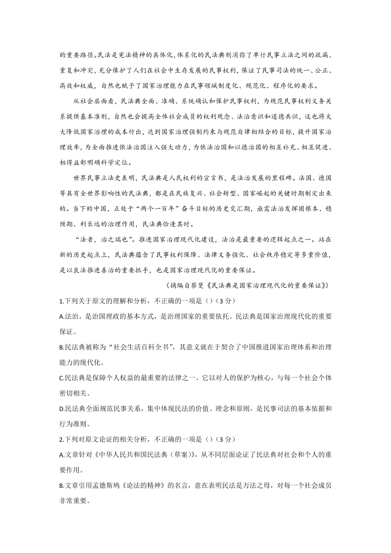 辽宁省沈阳市郊联体2019-2020学年高二下学期期末考试语文试题 Word版含答案