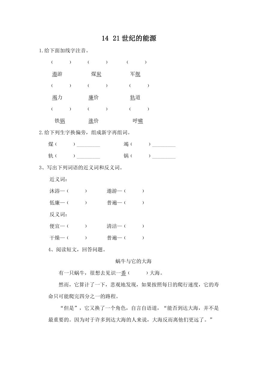 14  21世纪的能源同步训练(含答案)