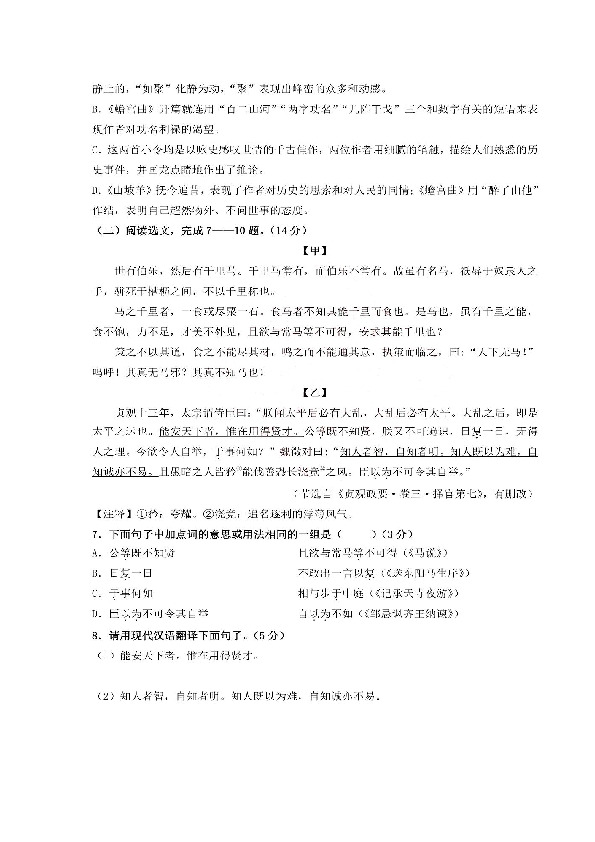 辽宁省沈阳市沈河区2020年中考第一次模拟考试语文试题（图片版 含答案）