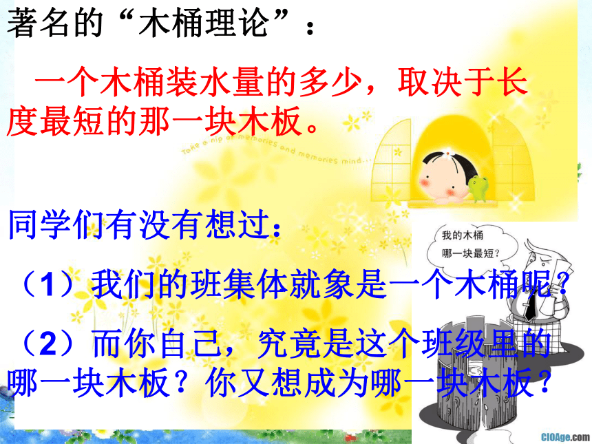 我与班集体主题班会(共40张PPT)