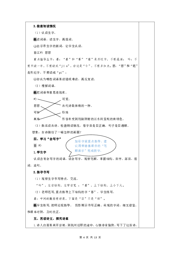 9.古诗三首 教案 （表格式2课时）+教学反思+单元分析