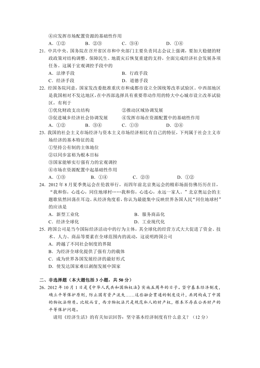 吉林省长春市2012-2013学年高一上学期期末调研测试政治试题