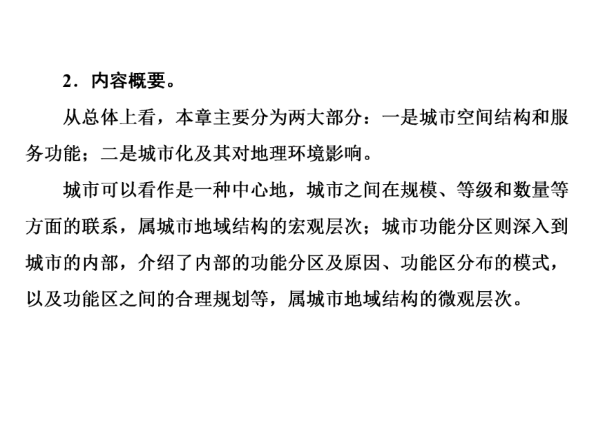 地理必修2湘教版第2章城市与环境同步课件（67张）