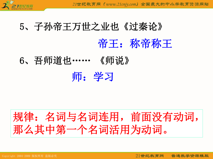 2010年高考天津卷语文复习精品课件系列（14）：词类活用（共65张课件）