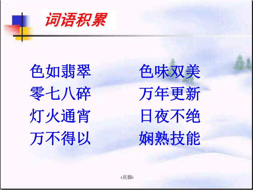 语文六年级下人教版《北京的春节》课件1