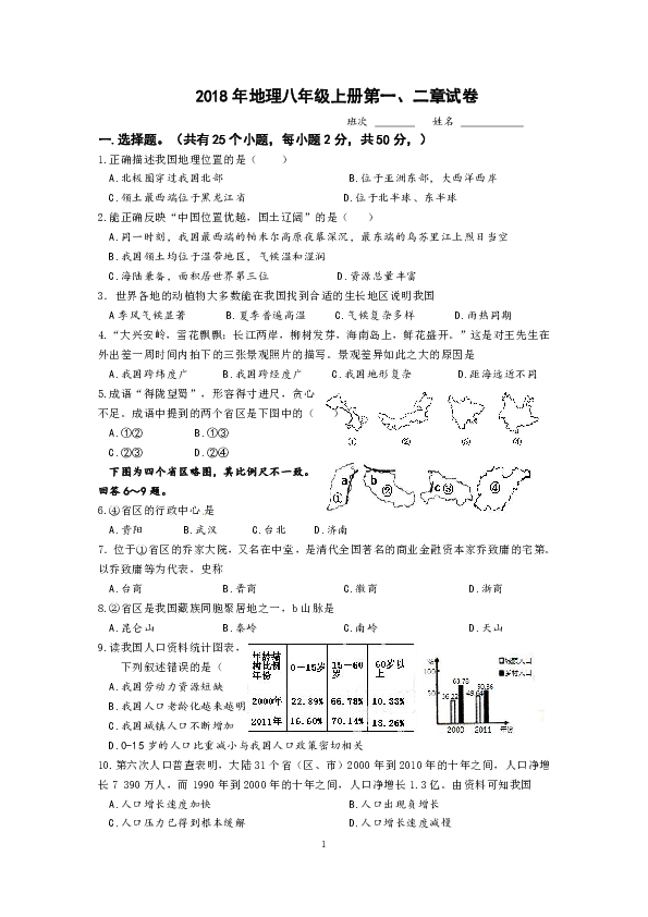 湘教版2018年八年级地理上册第一二章测试题(无答案)
