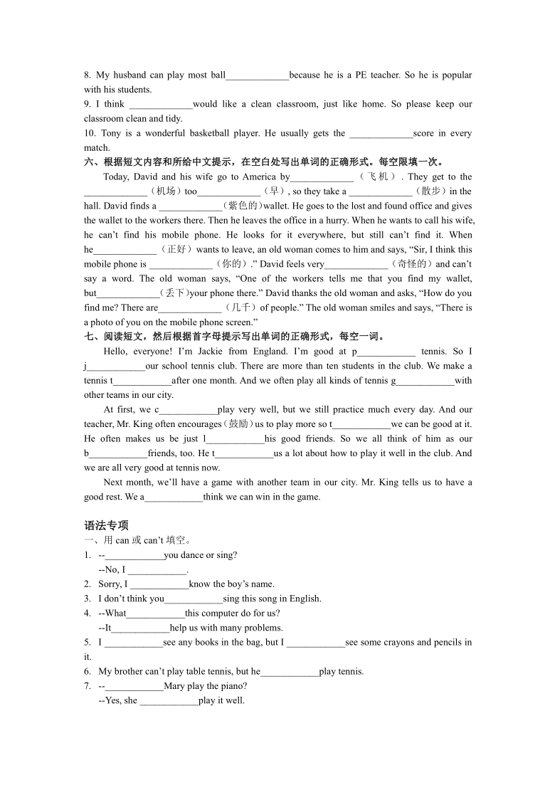 Module 2 What can you do ? 词汇检测和语法习题（含重难点提升，含答案）